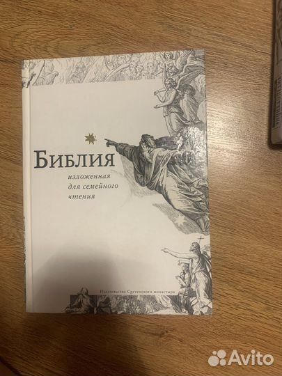 Библия для семейного чтения