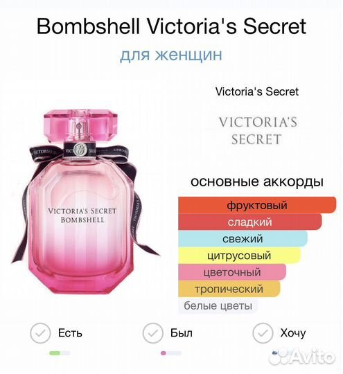 Туалетная вода Victoria Secret Bombshell
