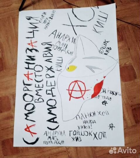 Плакат с котом анархистом