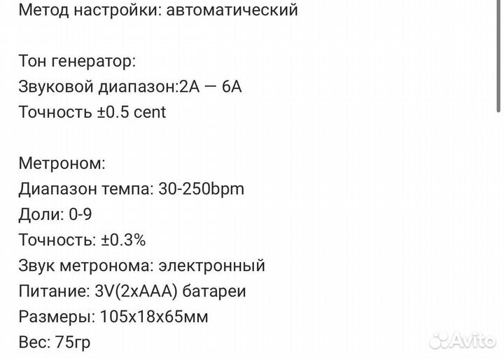 Метроном-тюнер