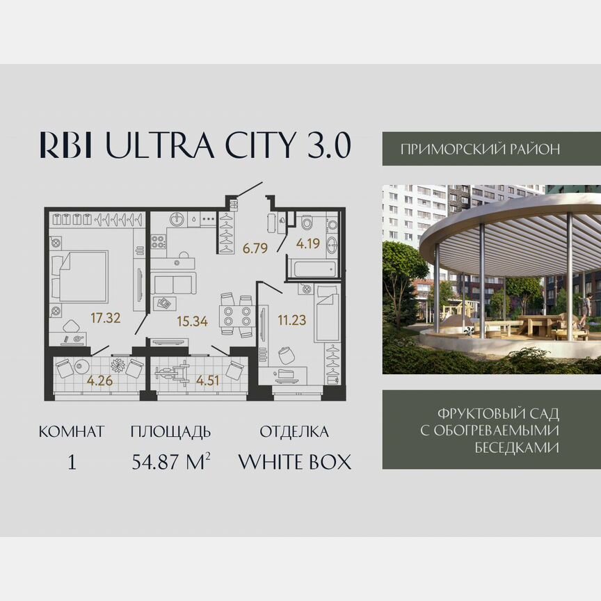1-к. квартира, 54,9 м², 2/17 эт.