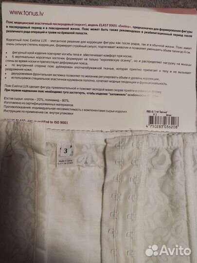 Пояс медицинский, послерлдовой