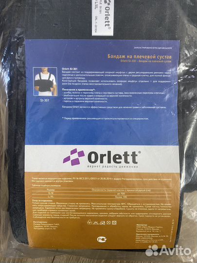 Бандаж для плеч