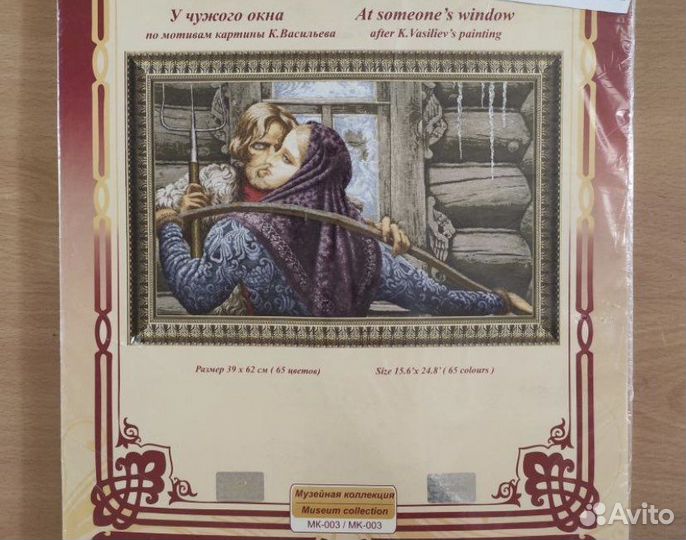 Набор для вышивание Золотое руно «У чужого окна»