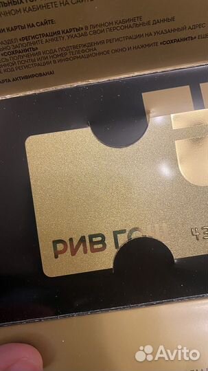 Золотая карта рив гош