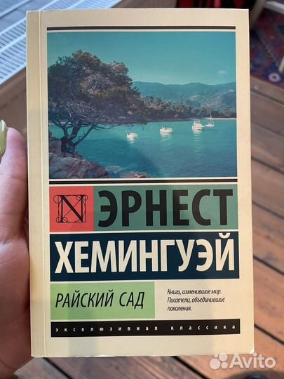 Книга Райский Сад