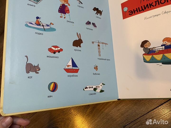 Моя первая энциклопедия/животные