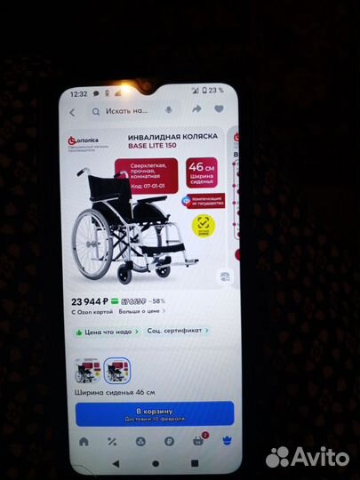 Инвалидная коляска не б/у