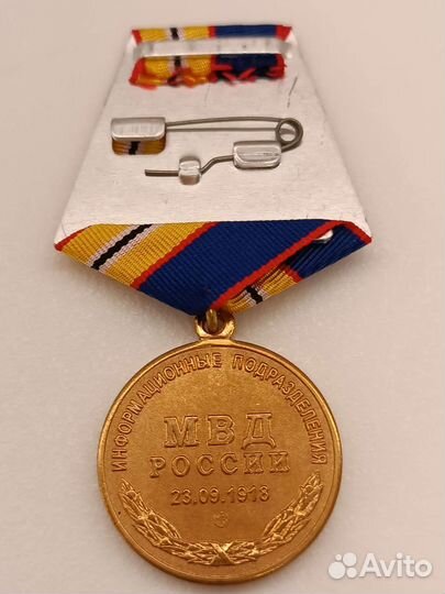 Медали и знаки мвд России