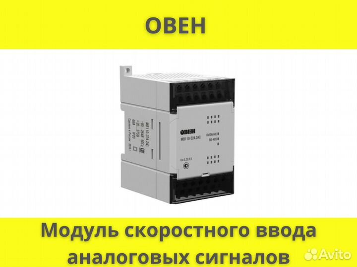 Модуль скоростного ввода аналоговых сигналов
