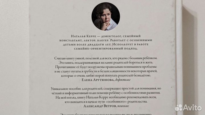 Керре Особенные дети