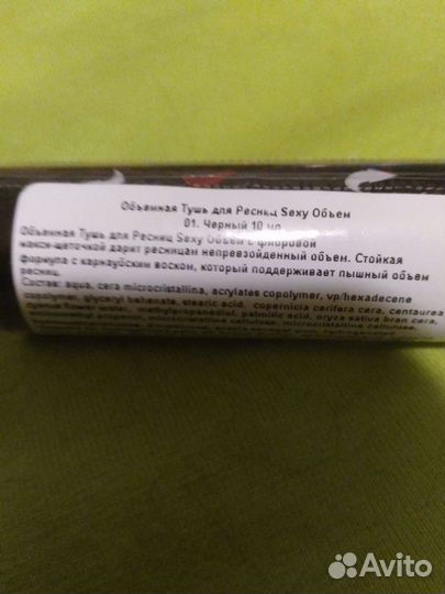 Тушь для ресниц новая