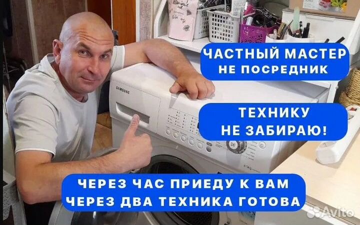 Ремонт стиральных машин и посудомоек на дому