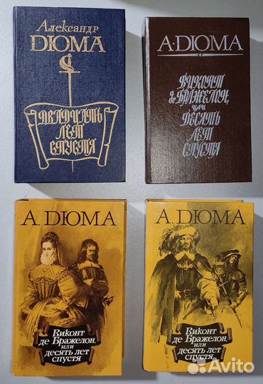 Книги А. Дюма