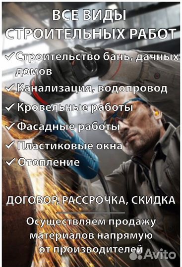 Строительная бригада