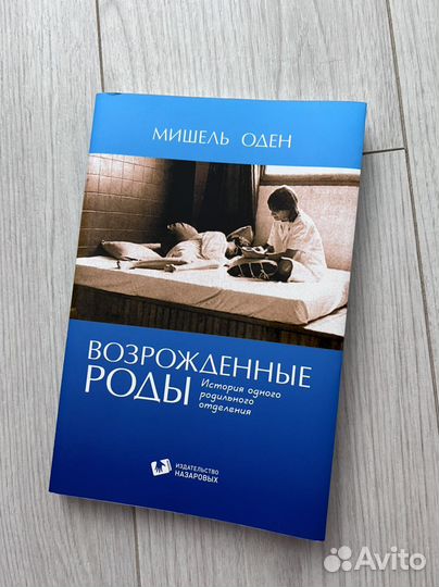 Книги для беременных «Возрожденные роды»