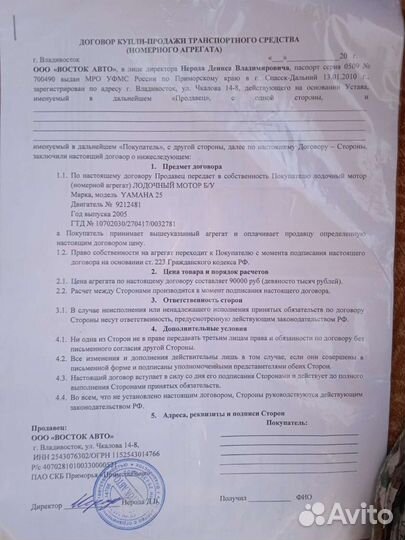 Ямаха 25