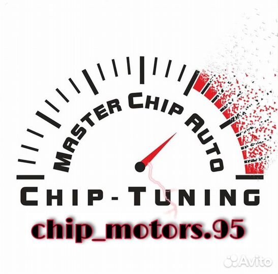 Автодиагностика/Чип тюнинг
