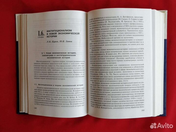 Институциональная экономика