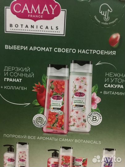 Подарочный набор Camay Botanicals, Гели для душа