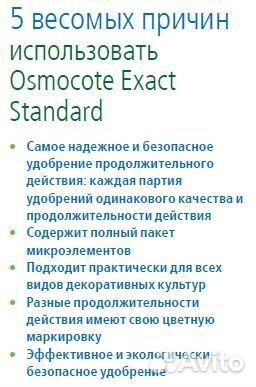 Удобрение Osmocote Exact Standard 5-6мес