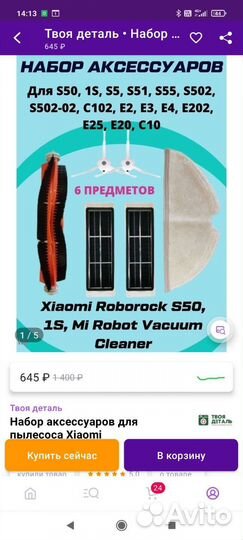 Аксессуары для робота пылесоса xiaomi