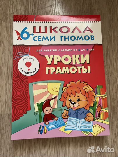 Школа семи гномов 6