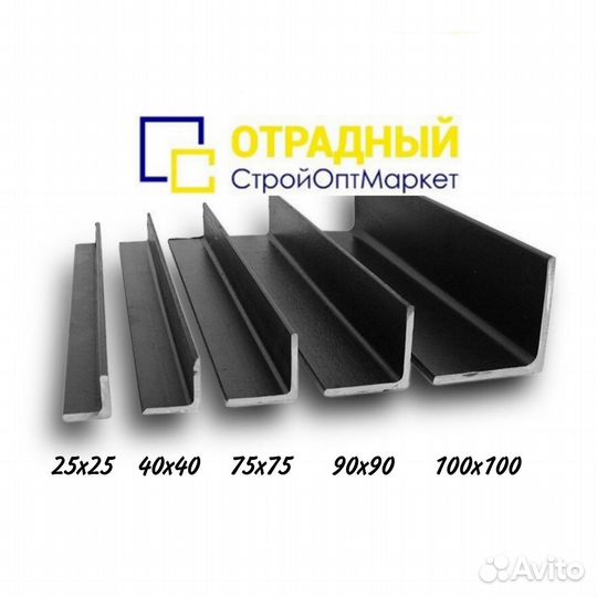 Уголок металлический