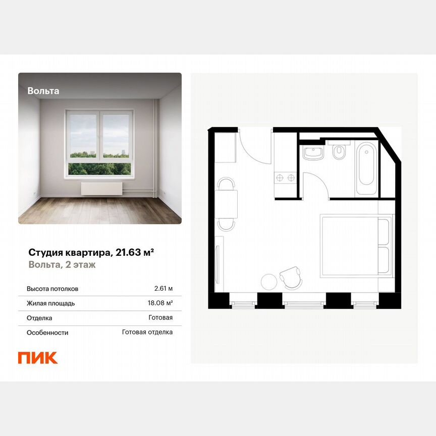 Апартаменты-студия, 21,6 м², 2/15 эт.