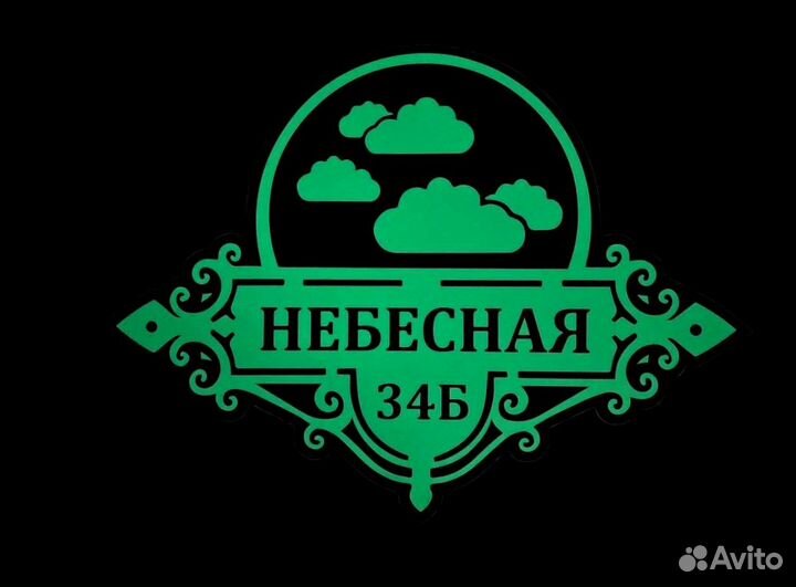 Адресная табличка на дом и забор