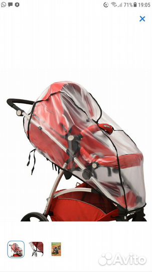 Дождевик на коляску