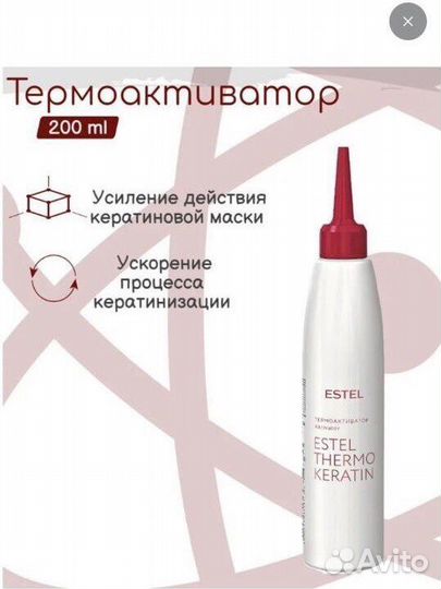 Новый набор Термокератин эстель estel termokeratin