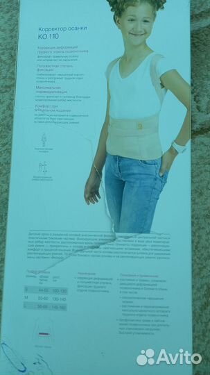 Корректор осанки детский