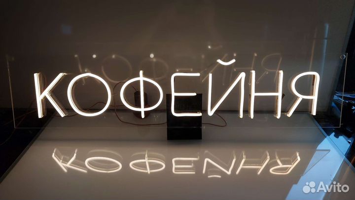 Вывеска из гибкого неона Кофейня стрит