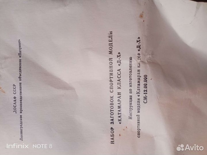 Модель катамарана СССР