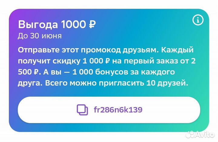 Промокод мегамаркет на 1000