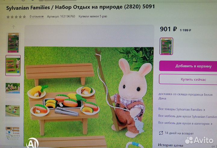 Sylvanian families. Набор для пикника