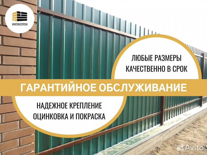 Забор из профнастила и евроштакетника, под ключ