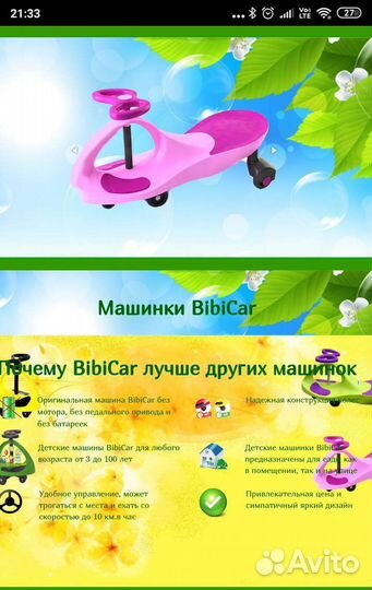 Машинка каталка Бибикар