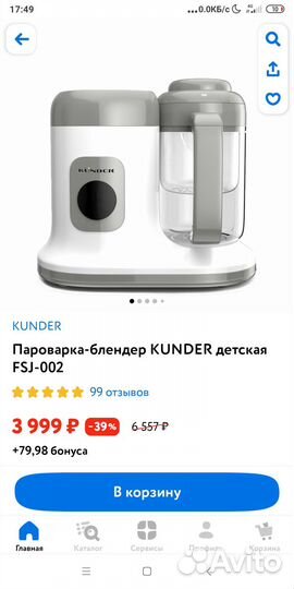 Пароварка блендер для детского питания. Новая