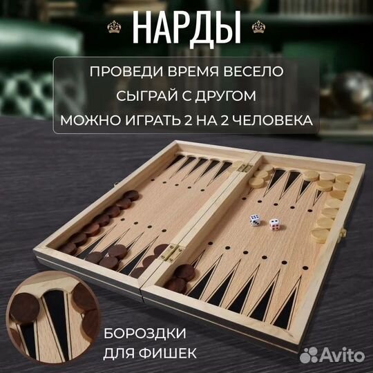 Шахматы нарды шашки 3 в 1