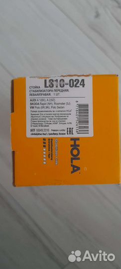 Стойка стабилизатора передняя