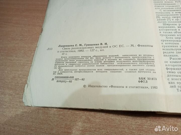 Связь разноязыковых модулей