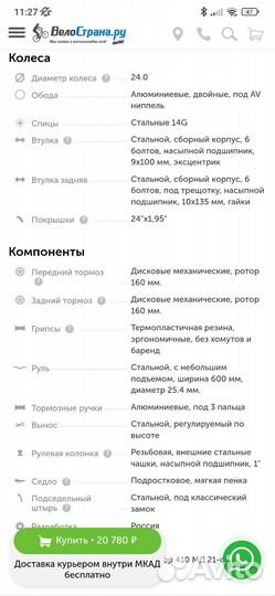 Велосипед подростковый