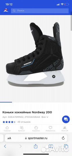 Коньки nordway