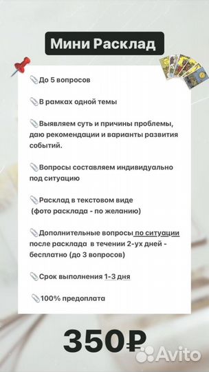 Таролог/расклад на картах таро