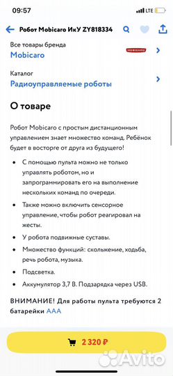 Робот на пульте управления Mobicaro