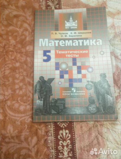 Математика тесты 5 класс