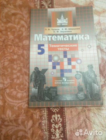 Математика тесты 5 класс