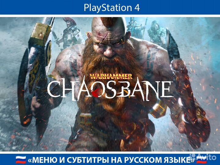 Warhammer: Chaosbane PlayStation